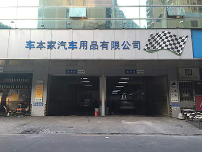 汽車(chē)美容公司環(huán)?？照{(diào)車(chē)本家案例