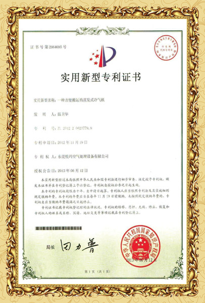 環(huán)?？照{(diào)專利證書