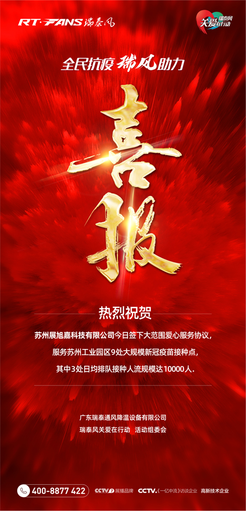全民抗疫，瑞風(fēng)助力 瑞泰風(fēng)抗疫活動(dòng)海報(bào)
