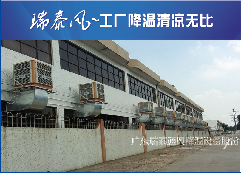 珠海環(huán)?？照{(diào)廠家-廣東瑞泰安裝案例