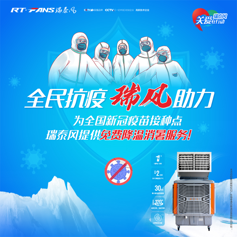 全民抗疫，瑞風(fēng)助力 瑞泰風(fēng)關(guān)愛在行動(dòng)
